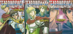 ★文庫小説 ティアリングサーガ―ユトナ英雄戦記 1.2.3 全3冊セット [ファミ通文庫]