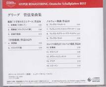 ★CD グリーグ:管弦楽曲集 *オトマール・スウィトナー(Otmar Suitner)[キングレコード]_画像2