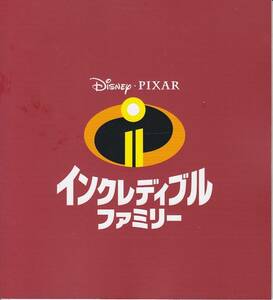 ★映画パンフレット インクレディブル・ファミリー ディズニー・ピクサー 2018年発行