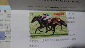 状態良好 懸賞 抽プレ 非売品 スペシャルウィーク 武豊 京都新聞杯 Gallop ギャロップ クオカード QUOカード 新品未使用 封筒 当選通知付き