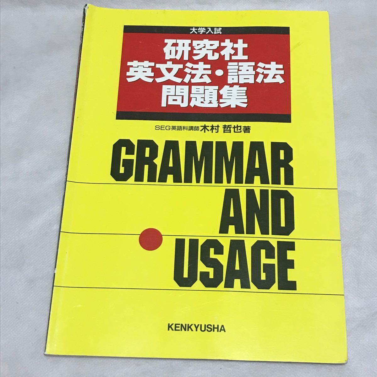 鬼塚の最強の英文法・語法 鬼塚幹彦 1入門編 2入試基礎編 3入試実戦編