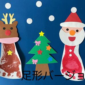 製作キット保育　壁面クリスマス　壁面飾りクリスマス　足形アート