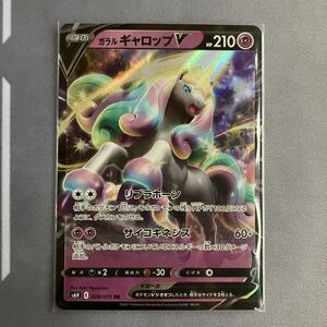 ポケモンカード S6H ガラルギャロップV 029/070　RR 未使用　拡張パック 白銀のランス