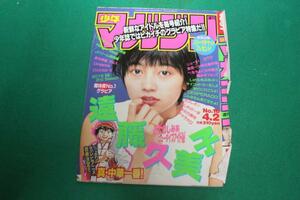 【切抜】遠藤久美子　週刊少年マガジン 1997年16号