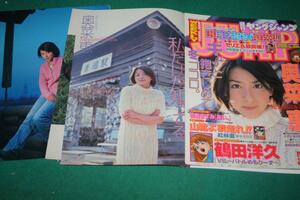 【切抜】奥菜恵　週刊ヤングジャンプ 1996年9号