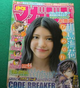 【切抜】川島海荷　週刊少年マガジン 2009年44号　藤原竜也