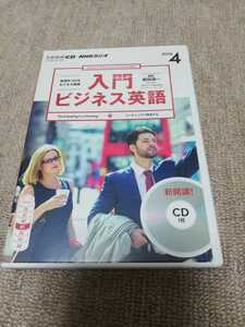 【再値下げ！一点限定早い者勝ち！希少品！送料無料】NHK CD ラジオ 入門ビジネス英語 2016年4月号