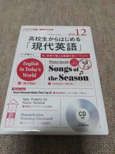 【再値下げ！一点限定早い者勝ち！希少品！送料無料】NHK CDラジオ 高校生からはじめる「現代英語」2018年12月号