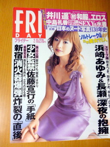 フライデー　2002年　井川遥　中島礼香　片瀬那奈