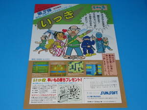 匿名送料無料 ★ファミコンちらし カタログ いっき ☆サンソフト 第３弾！ 1985年11月28日 スーパーアラビアン ルート１６ターボ ☆即決！