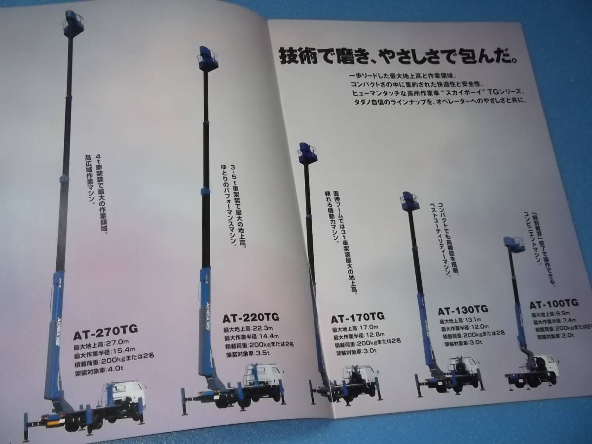 2025年最新】Yahoo!オークション -タダノ 高所作業車(ミニカー 2025年最新】Yahoo!オークション -タダノ 高所作業車(ミニカー