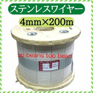 ◆ステンレス ワイヤーロープ◆4mm×200ｍ 送料無料&特価セール ワイヤーロープ　ステンレスワイヤー　ステンレス製　錆に強い