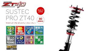 ★数量限定★ ZT40AZSH20K【タナベ】SUSTEC PRO ZT40 クラウン ハイブリッドRS (MC後) AZSH20 HYBRID 2020年11月～(R2～)車高調/全調式