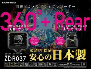 COMTEC【コムテック】ドライブレコーダー ZDR037 ＋ HDROP-14（駐車監視・直接配線コード）多方向360°前後カメラモデル ※日本製