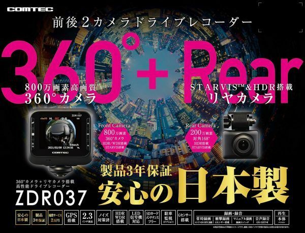 COMTEC【コムテック】ドライブレコーダー ZDR037 ＋ HDROP-14（駐車監視・直接配線コード）多方向360&#176;前後カメラモデル ※日本製