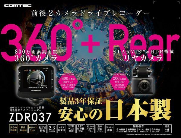 COMTEC【コムテック】ドライブレコーダー ZDR037（本体）多方向360&#176;前後カメラモデル ※日本製