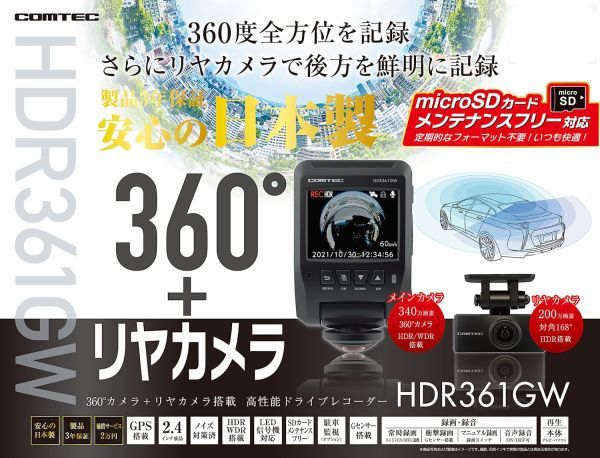 コムテック HDR360GW オークション比較 - 価格.com