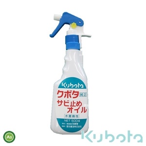 クボタ 純正 サビ止めオイルスプレー本体 500ml 錆止め/防錆/歴世礦油 -