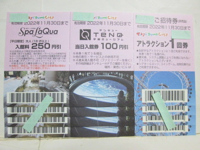 ヤフオク! -「ラクーア 招待券」の落札相場・落札価格
