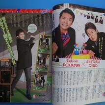 TVガイド 2014.12/19号 表紙 TOKIO×嵐 KinKi Kids Kis-My-Ft2 SMAP _画像5