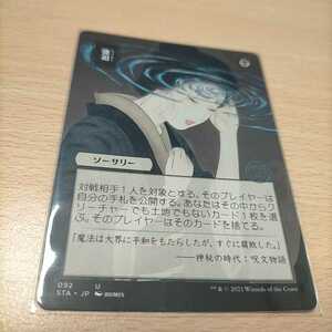 MTG　強迫　日本画 JP