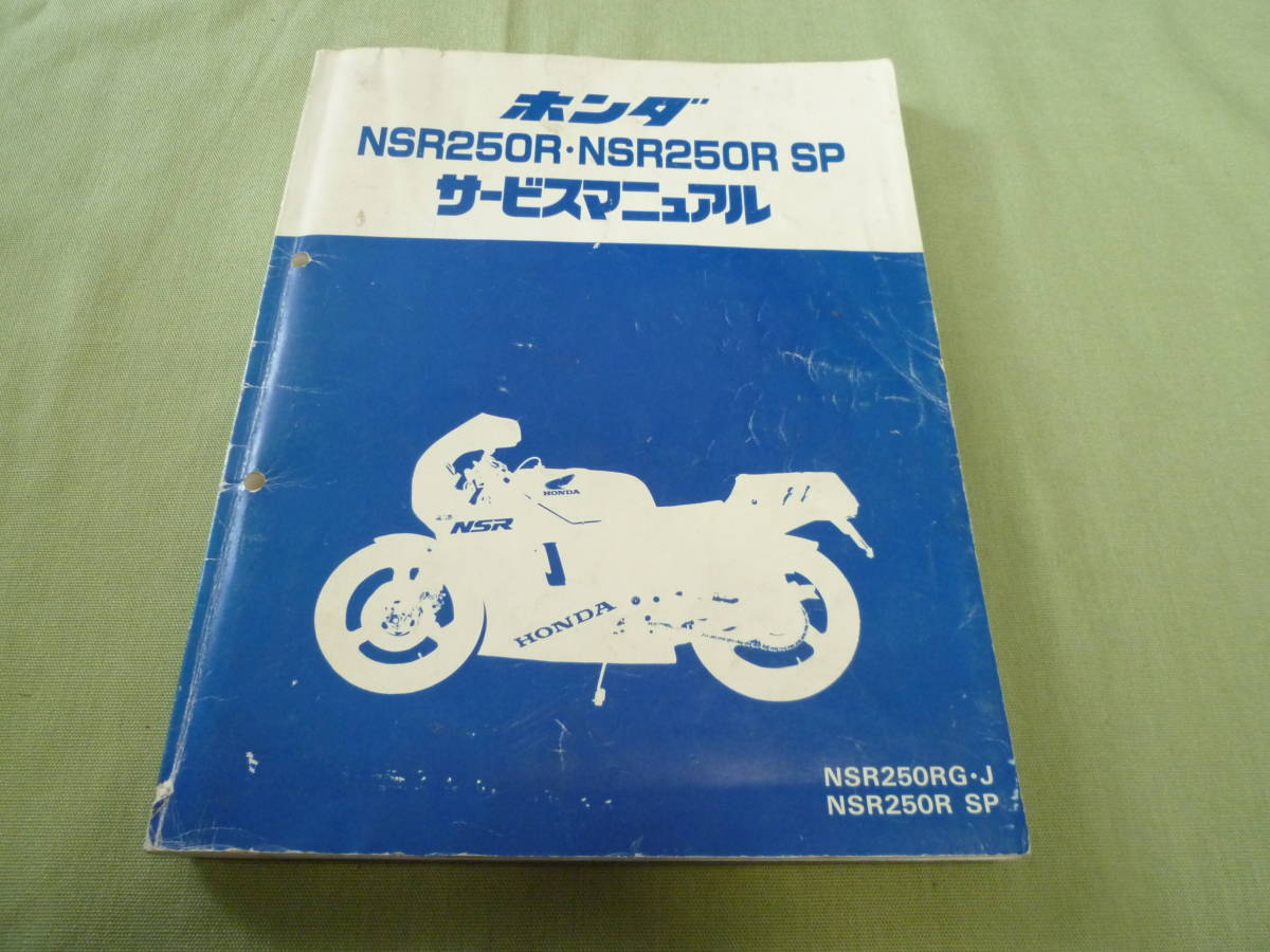 NSR250R SE SP サービスマニュアル - library.iainponorogo.ac.id