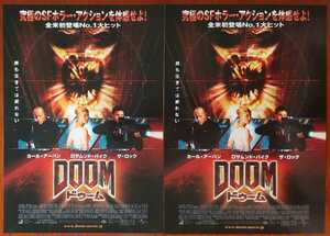 映画チラシ【DOOM ドゥーム】2枚セット　出演:カール・アーバン、ロザムンド・パイク　監督:アンジェイ・バートコウィアク　2006年公開