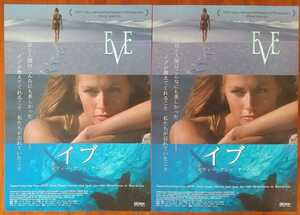 画チラシ【EVE イブ】2枚セット 監督ニール・セント・クレア　2003年公開