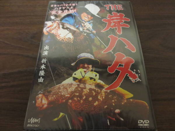 THE 岸ハタ 折本隆由 DVD