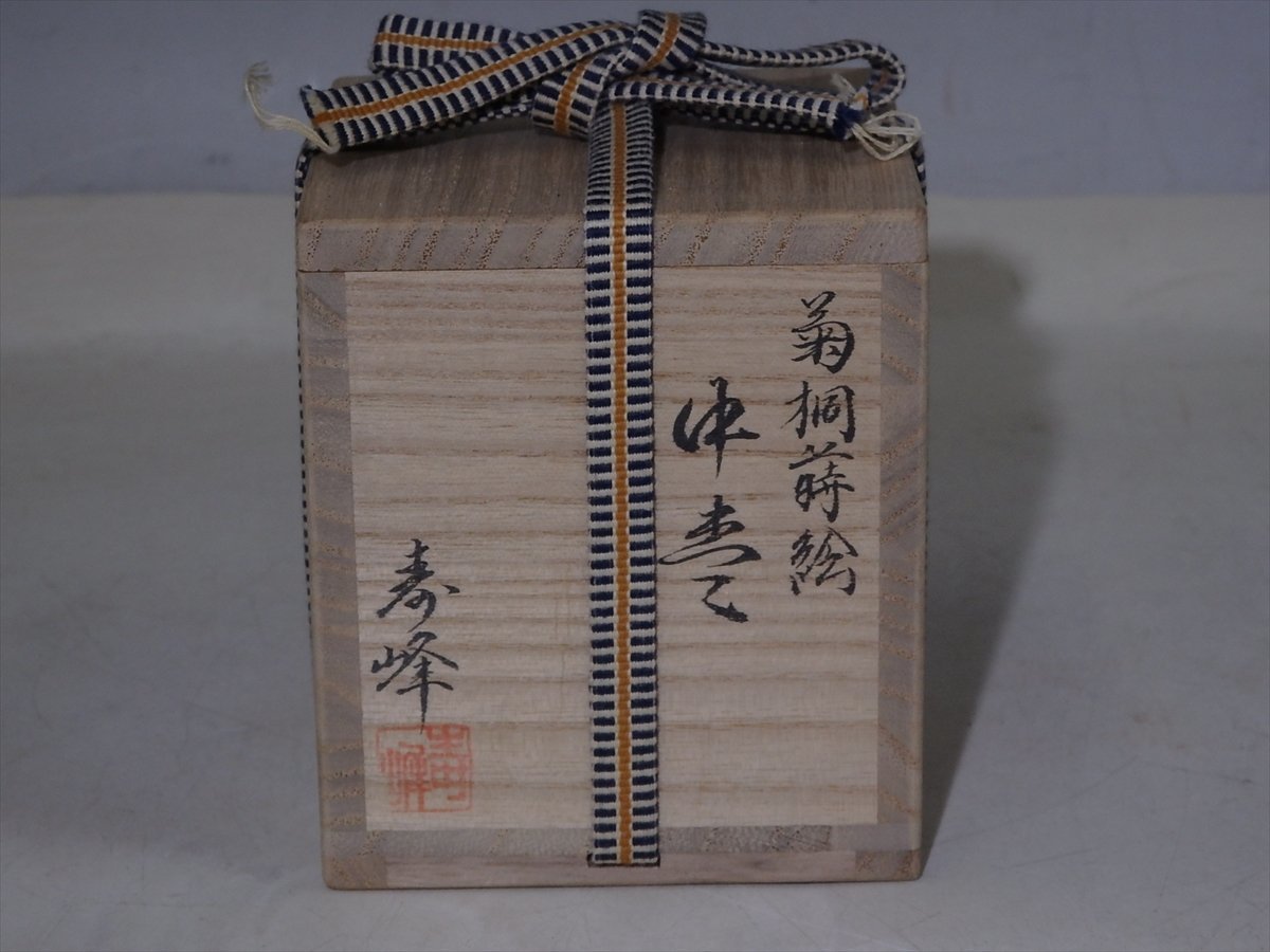 ☆美品!加賀蒔絵師和田寿峰【菊桐蒔絵中棗共箱】木製直径6.6cm 高さ