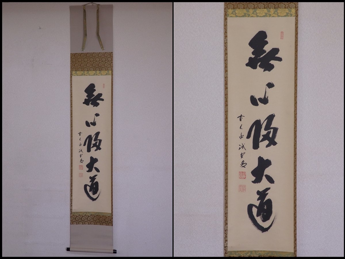 ヤフオク! -掛軸 大徳寺 藤井(美術品)の中古品・新品・未使用品一覧 ヤフオク! -掛軸 大徳寺 藤井(美術品)の中古品・新品・未使用品一覧