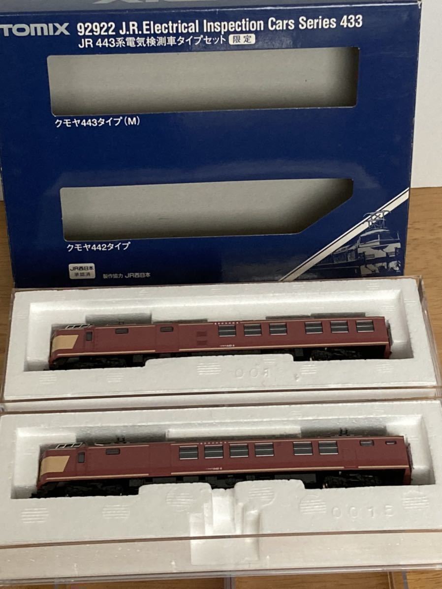 緑林シリーズ TOMIX 限定品 443系 電気検測車タイプ - 鉄道模型