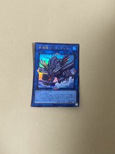 遊戯王デュエルモンスターズ　世海龍ジーランティス　ウルトラレア