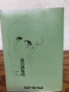  ночь. sake место .sinko- музыка .книга@ Showa песня энка песня искривление .mero