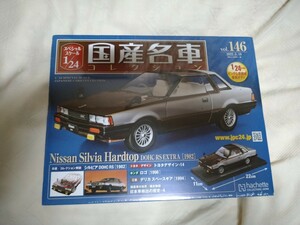 1/24 国産名車コレクション Vol.146　日産　シルビアRS 