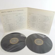 f002 1FOKU LP レコード BOXセット THE GREAT COLLECTION OF CLASSICAL MUSIC クラシック 8点おまとめ ジャンク 現状品_画像7
