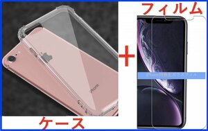 【セット】ケース＋フィルム)iPhone 8 用 補強 透明ケース 耐衝撃(透明強化ガラスフィルム)iPhone 7/SE2/SE3も可 アイホン アイフォン