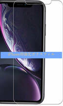 【2枚セット】iPhone XR 強化ガラスフィルム 液晶保護 透明 高透過率 9H 飛散防止 指紋防止 iPhone 11も可 送料無料 新品_画像2