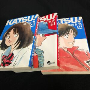 katsu カツ　あだち充　4 5 14 3巻セット　送料無料