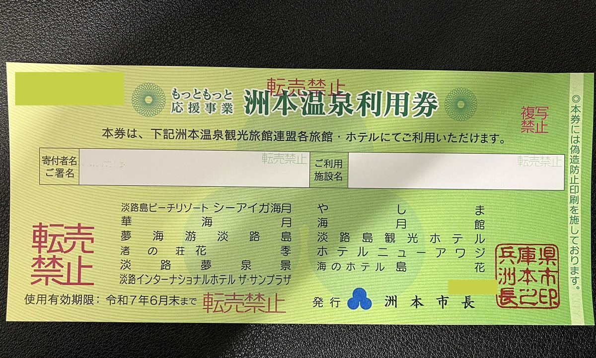 保存版 兵庫県洲本温泉利用券(宿泊券)12枚 やすきんまん様専用 - www