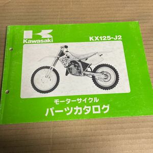 カワサキ KX125-J2 パーツリスト KX125J KM16