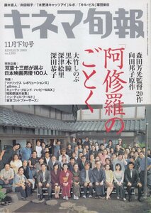 ■送料無料■Z30■キネマ旬報■2003年11月下旬号No.1393■阿修羅のごとく/双葉十三郎が選ぶ日本映画男優100人■(並程度/小口シミ有/折れ）