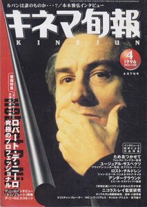 ■送料無料■Y20■キネマ旬報■1996年４月下旬号No.1188■ロバート・デ・ニーロ/ため息つかせて/ニコラス・レイ研究■(並程度）