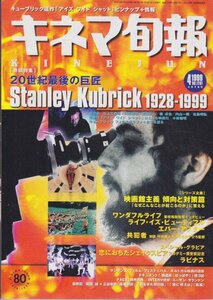 ■送料無料■Y20■キネマ旬報■1999年４月下旬号No.1281■スタンリー・キューブリック/ワンダフルライフ■(並程度/小口シミ有）