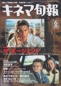 ■送料無料■Y20■キネマ旬報■1997年６月上旬号No.1224■ザ・エージェント/今村昌平研究/目撃/ファースト・ワイフ・クラブ■(並程度）