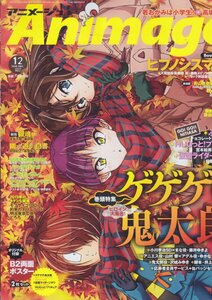 ■送料無料■Z26■アニメージュ■2018年12月号■ゲゲゲの鬼太郎/ヒプノシスマイク/銀魂/幽遊白書■(概ね良好/ポスター２枚有)