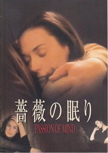 ■送料無料■28映画パンフレット■薔薇の眠り　デミ・ムーア■