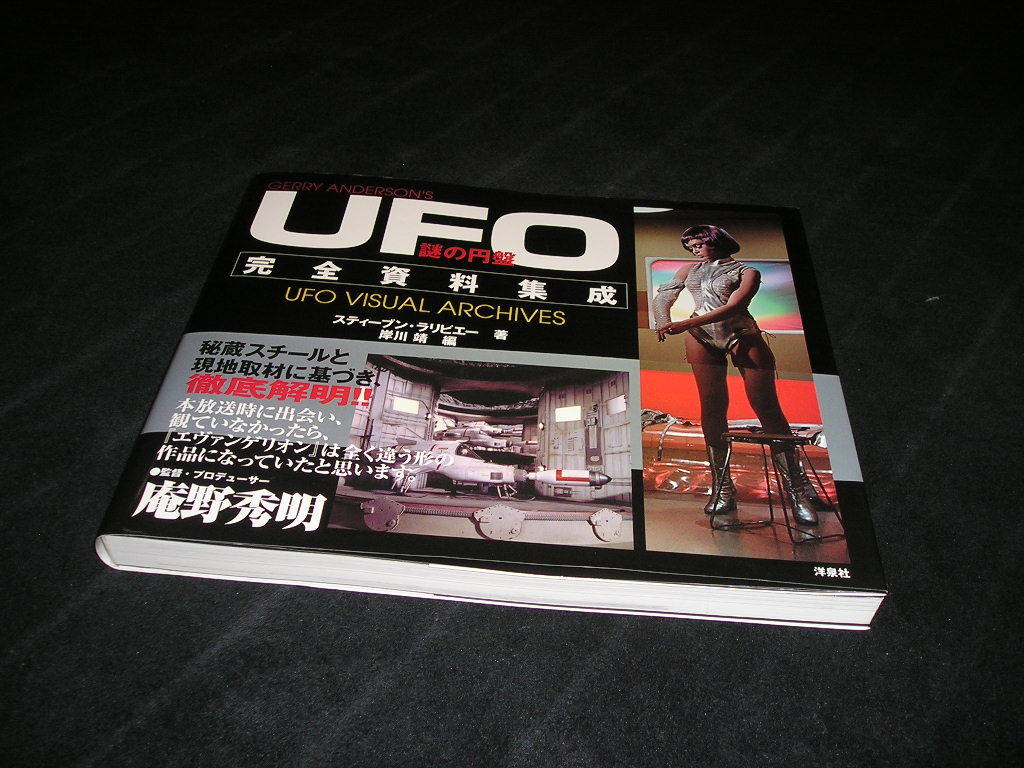 SALE／79%OFF】 謎の円盤UFO完全資料集成 asakusa.sub.jp