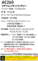 [在庫処分] 作業服 バートル エアークラフト 京セラ製 AC260+AC270 黒ファン+13V黒バッテリーセット 2021年モデル B-1_画像4