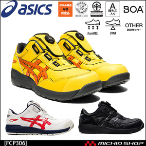 安全靴 アシックス ウィンジョブ JSAA規格A種認定品 CP306 AC 25.0cm 1ブラック×ブラック